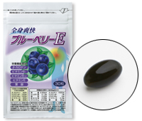 全身爽快・ブルーベリーE