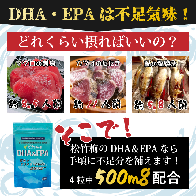 DHA&EPA