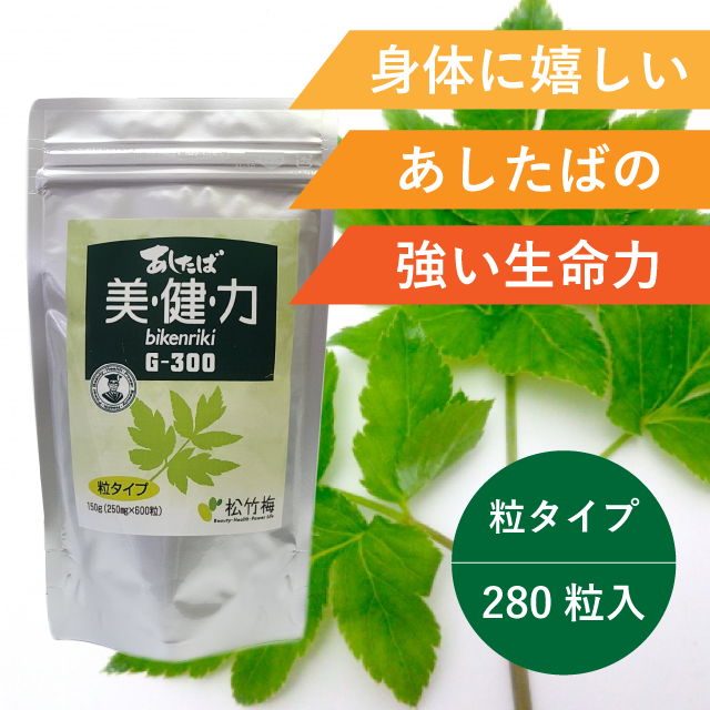 あしたば美健力G300粒タイプ280粒入り