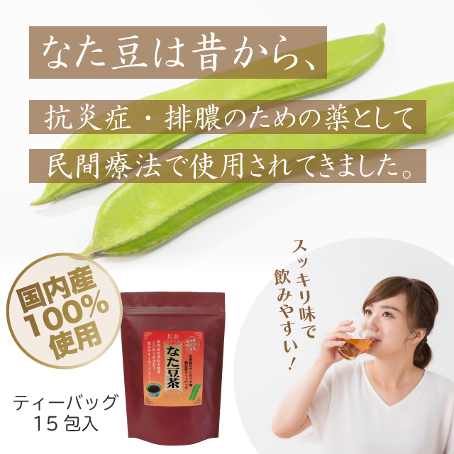 なた豆茶