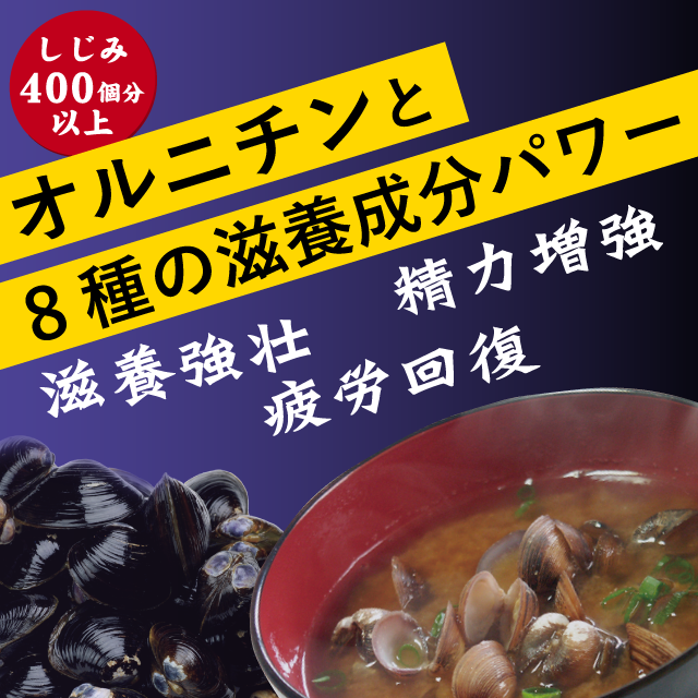 オルニチンと滋養八撰