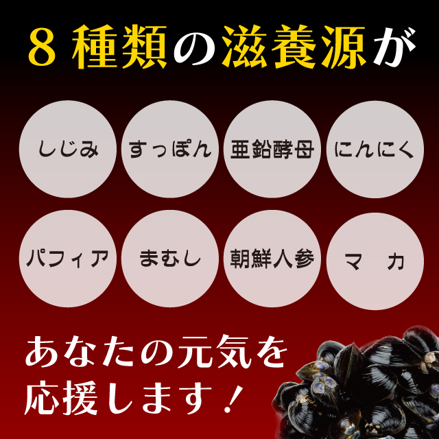 オルニチンと滋養八撰