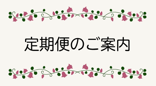 定期案内バナー